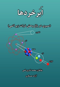 ابر خردها